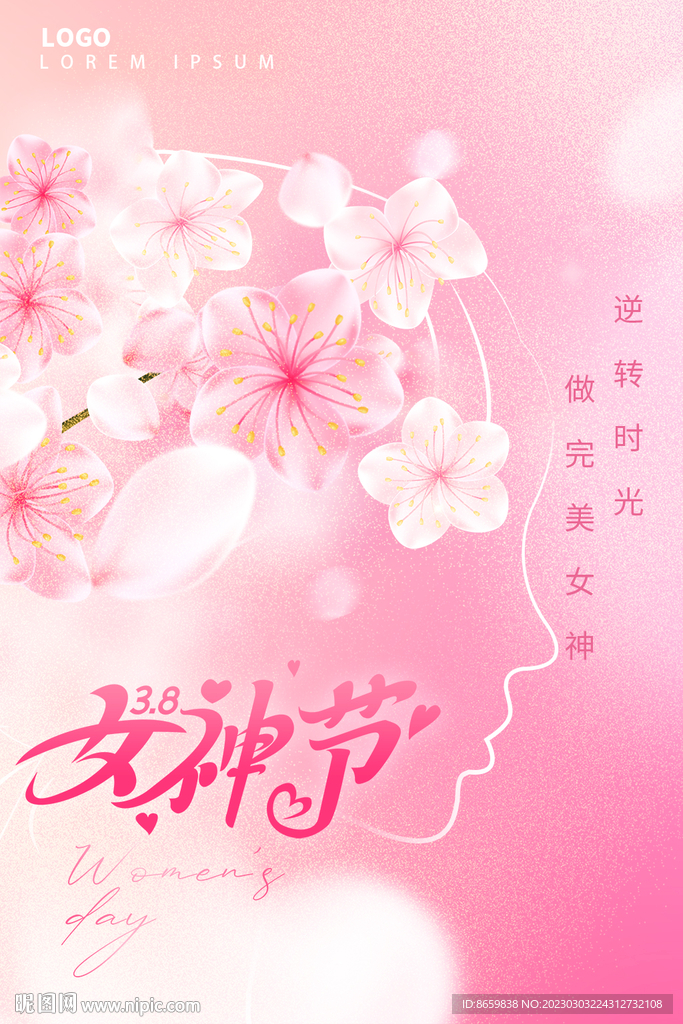 三八妇女节海报