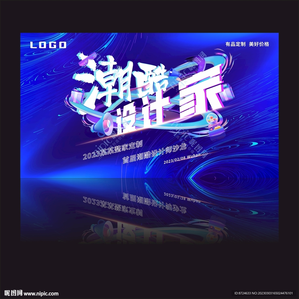 潮酷设计家