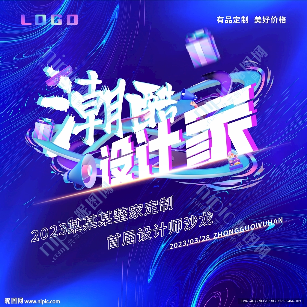 潮酷设计家