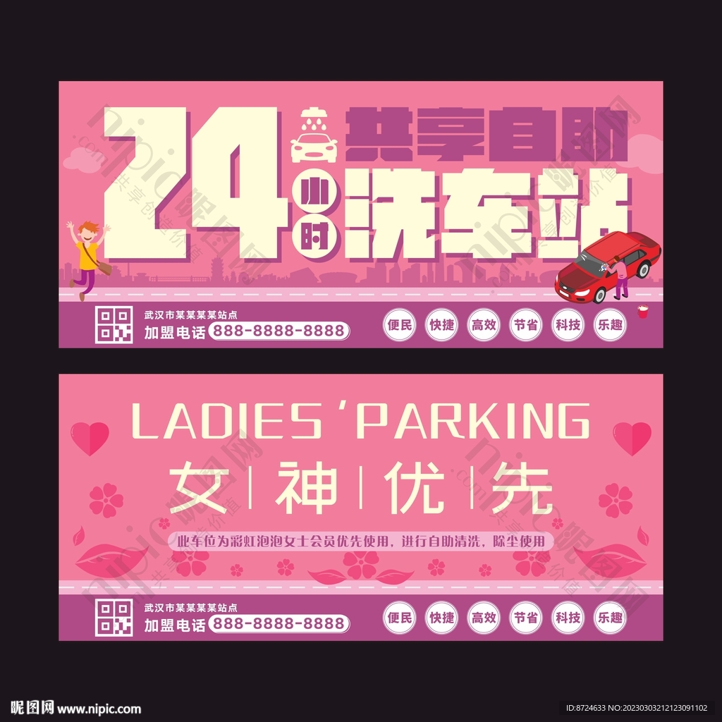自助洗车