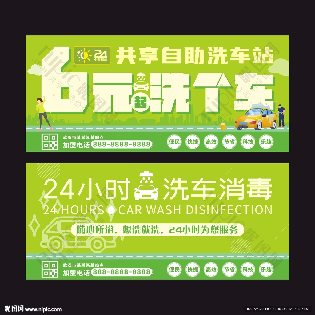 自助洗车