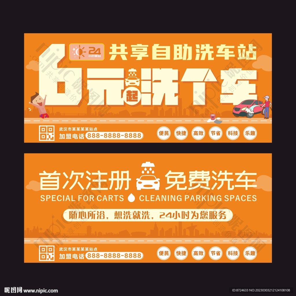 自助洗车