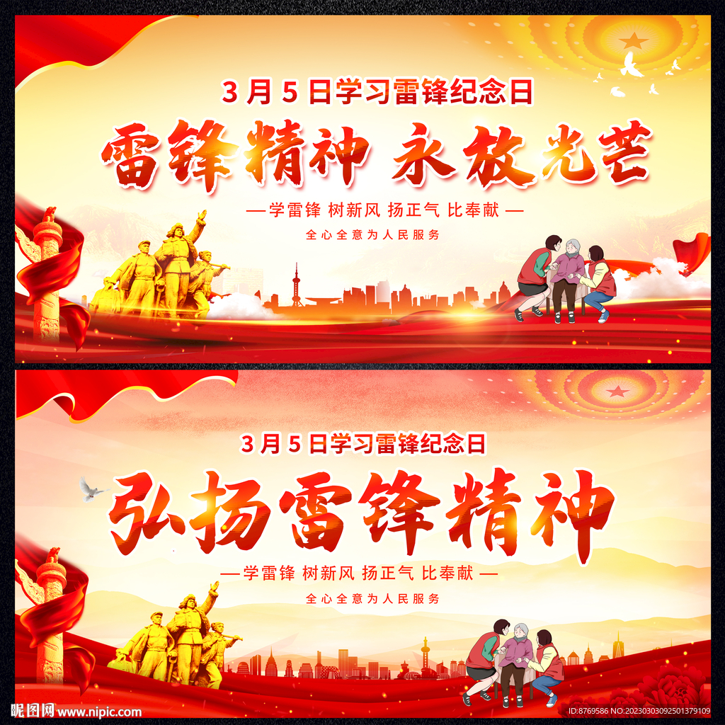 学雷锋纪念日