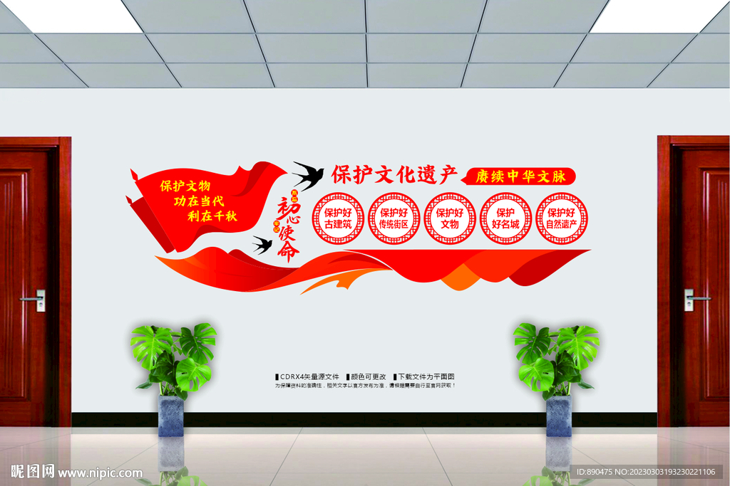 保护文物保护文化遗产
