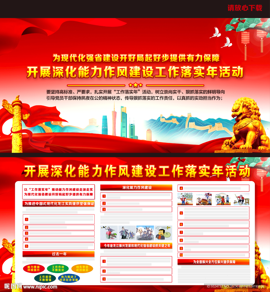深化能力作风建设工作落实年