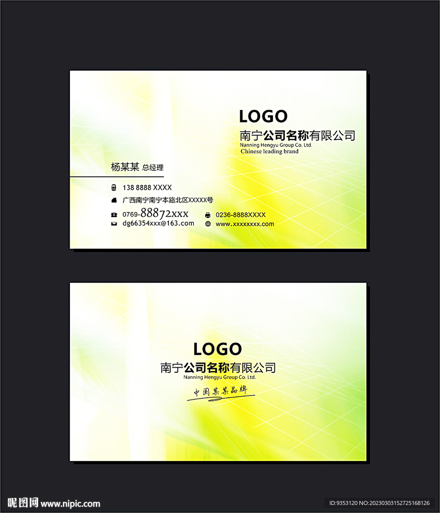 绿色名片