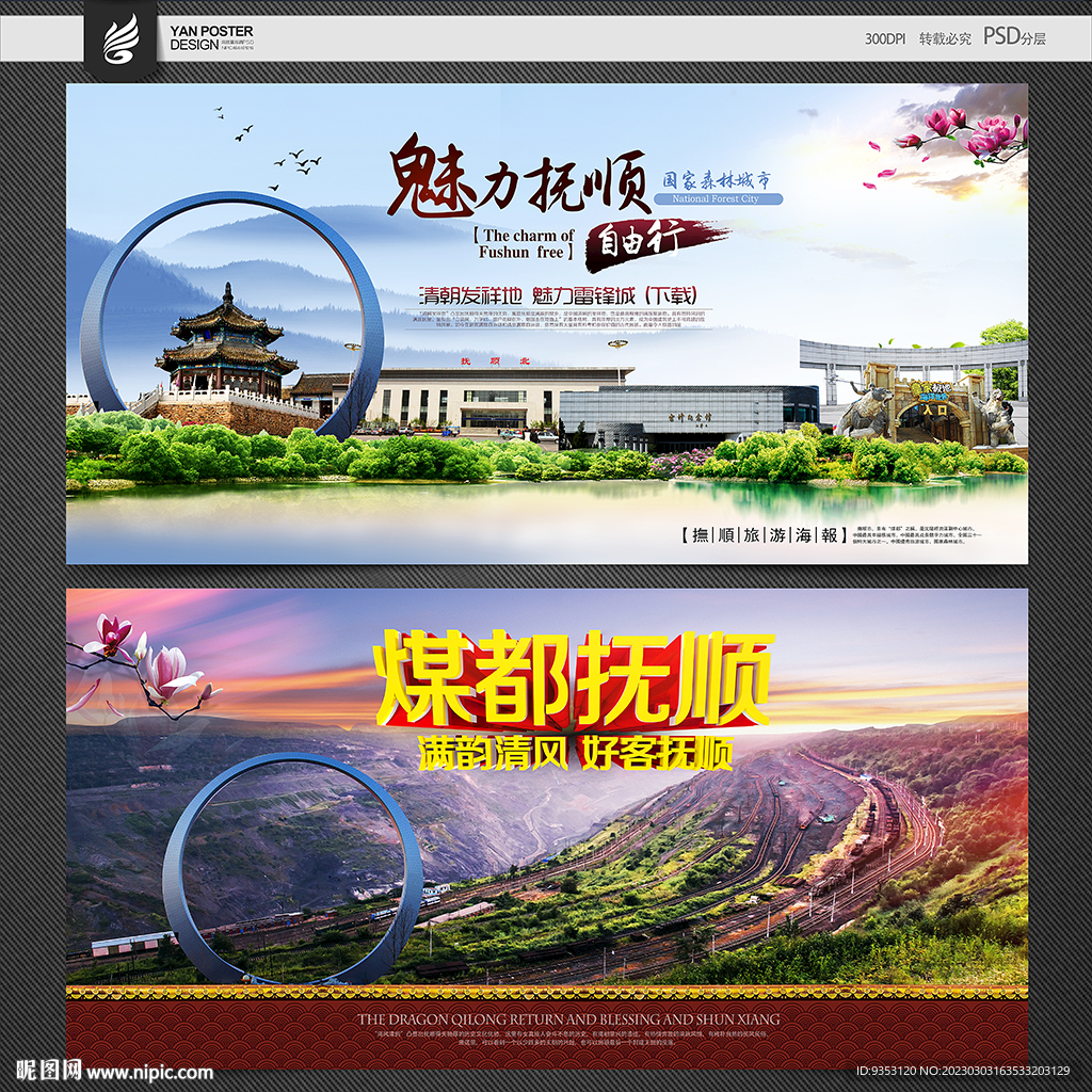 抚顺