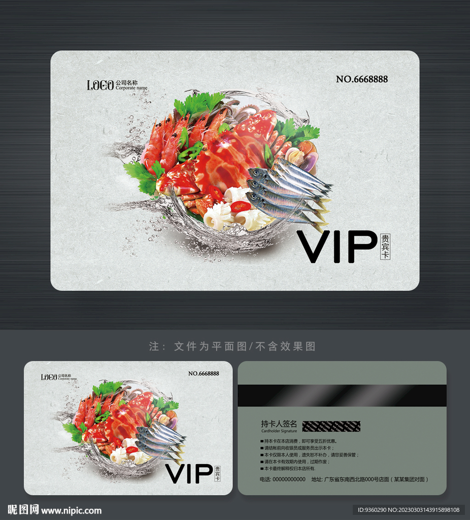 海鲜会员卡