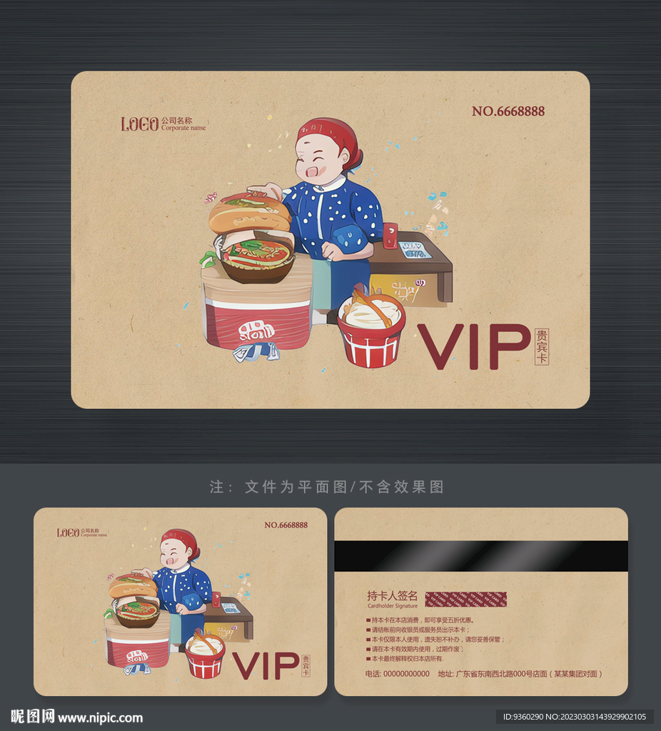 餐饮会员卡