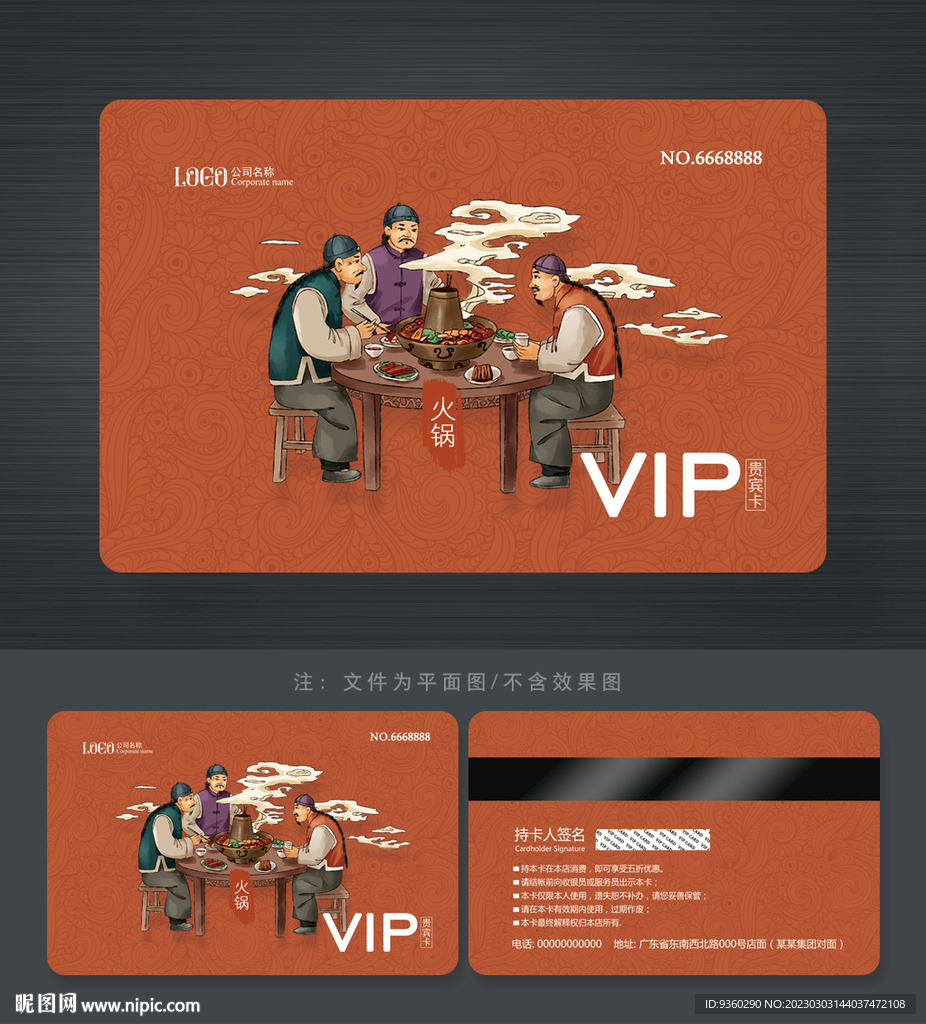 火锅会员卡