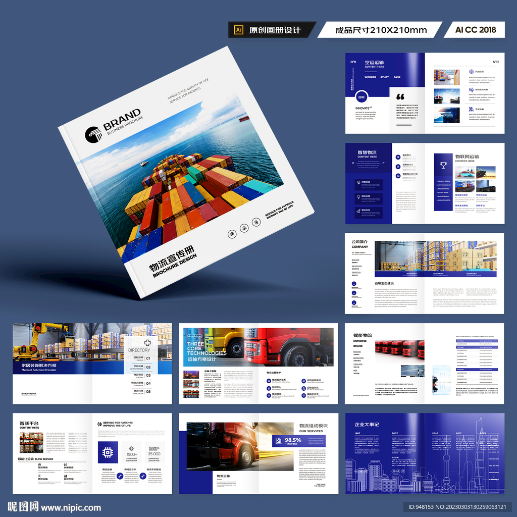 方形物流宣传册