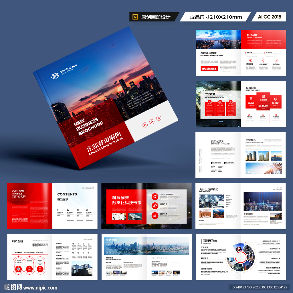 方形红色企业宣传册