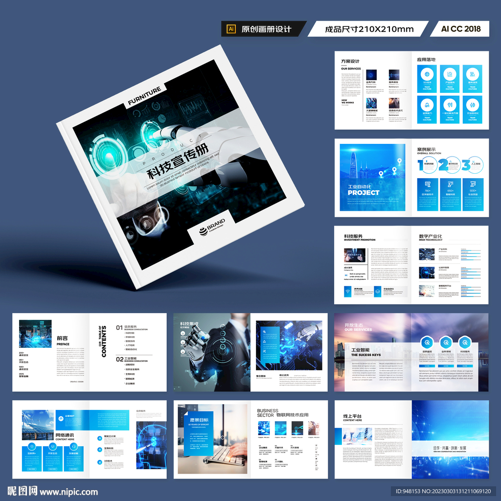 方形科技企业画册