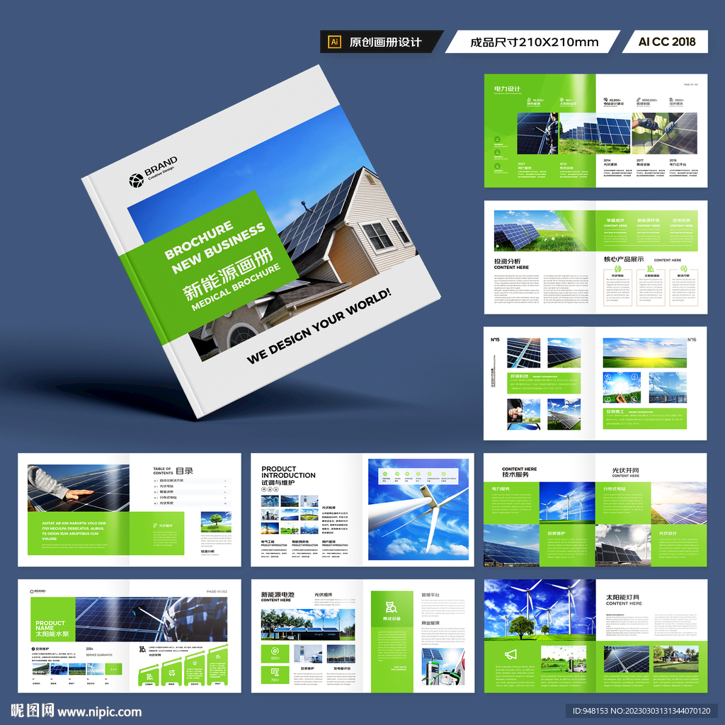 方形新能源画册