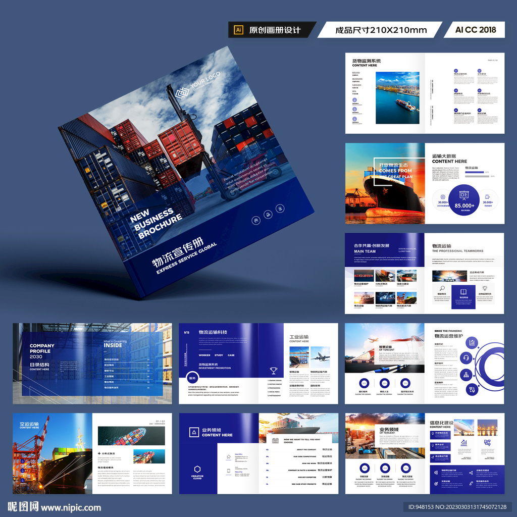 方形物流宣传册