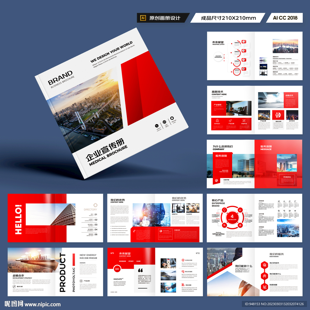方形红色企业宣传册