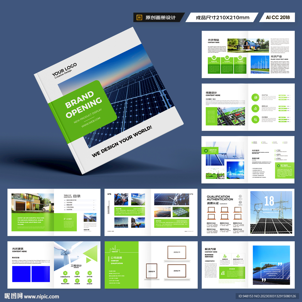 方形太阳能宣传册