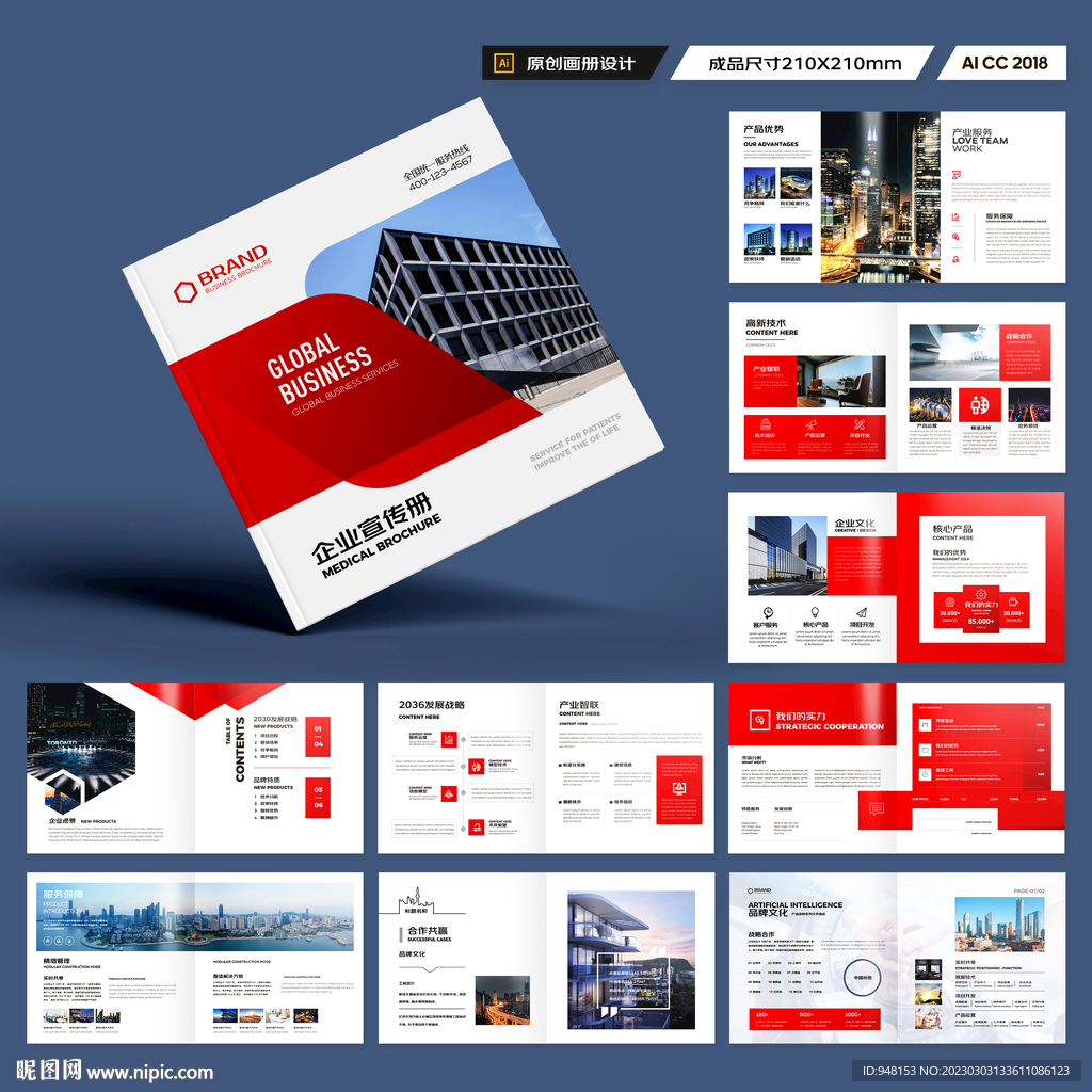 方形红色企业画册