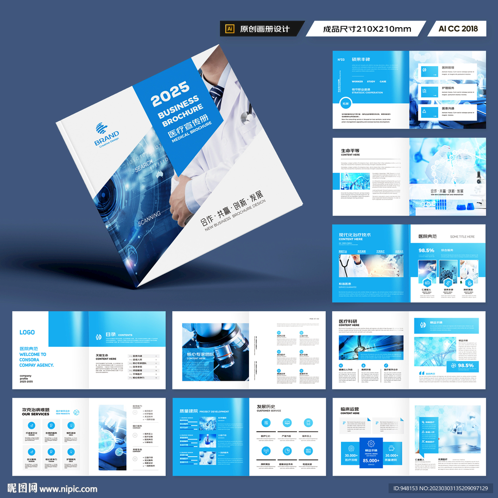 方形医疗画册