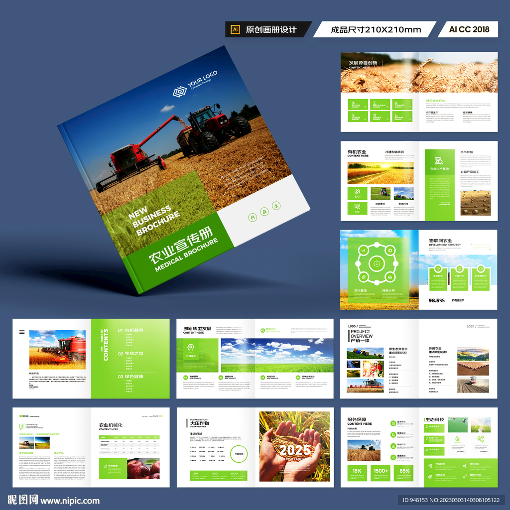 方形农业画册
