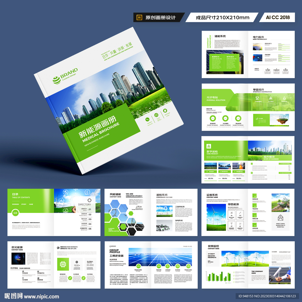 方形充电桩画册