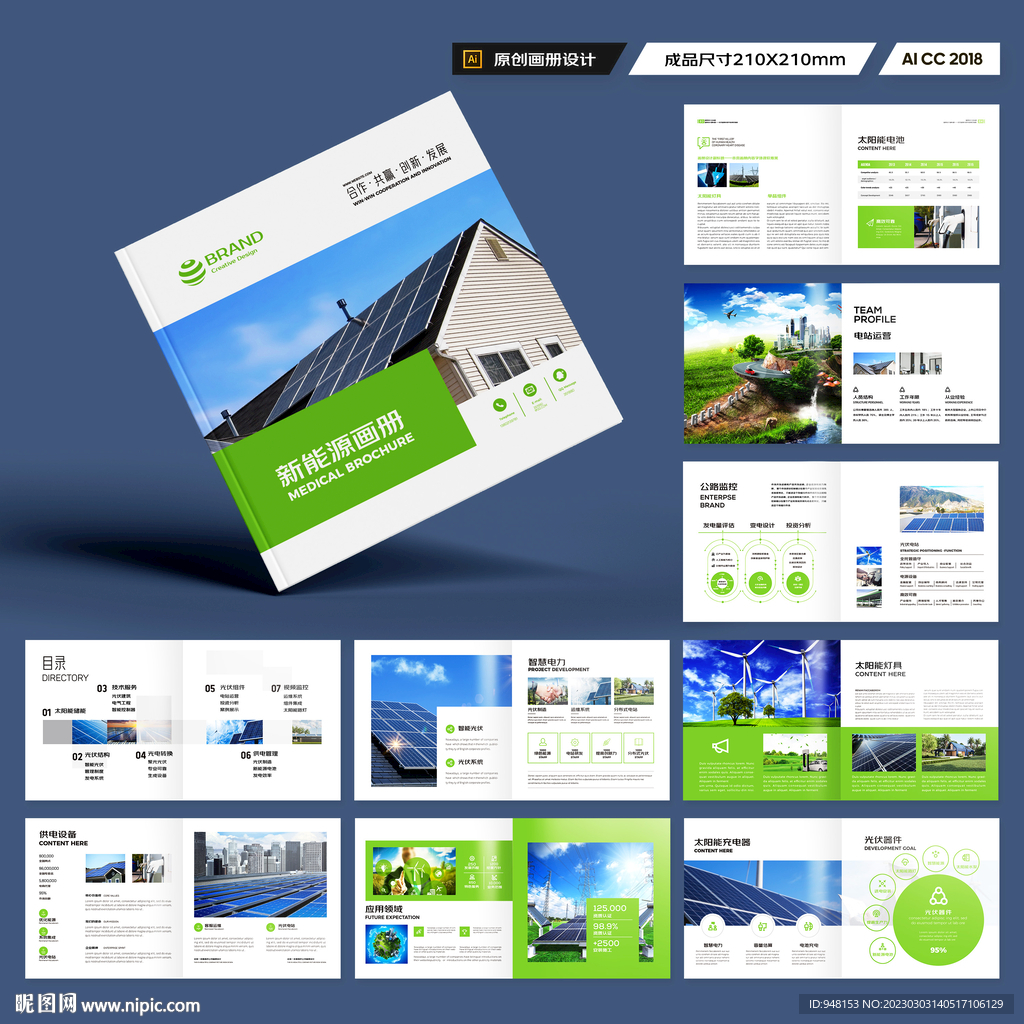 方形太阳能宣传册