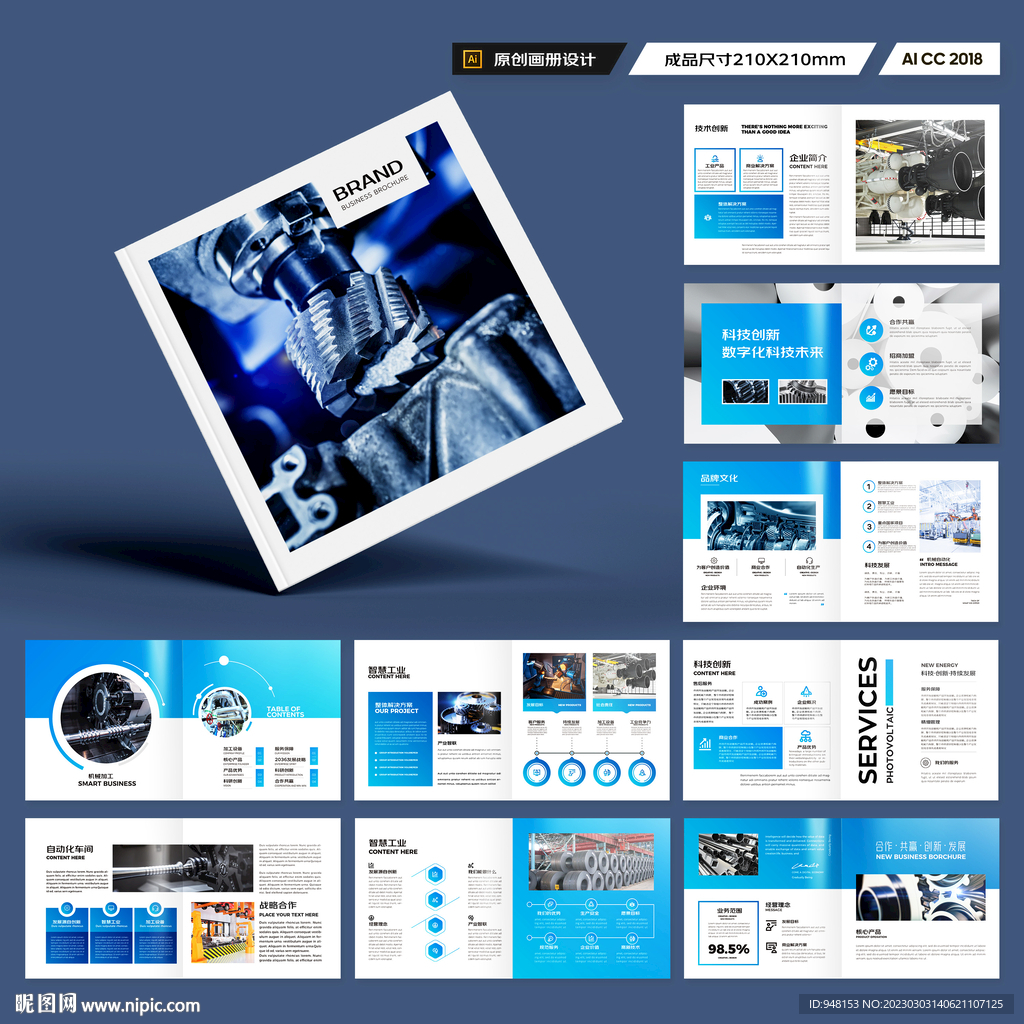 方形机械制造画册