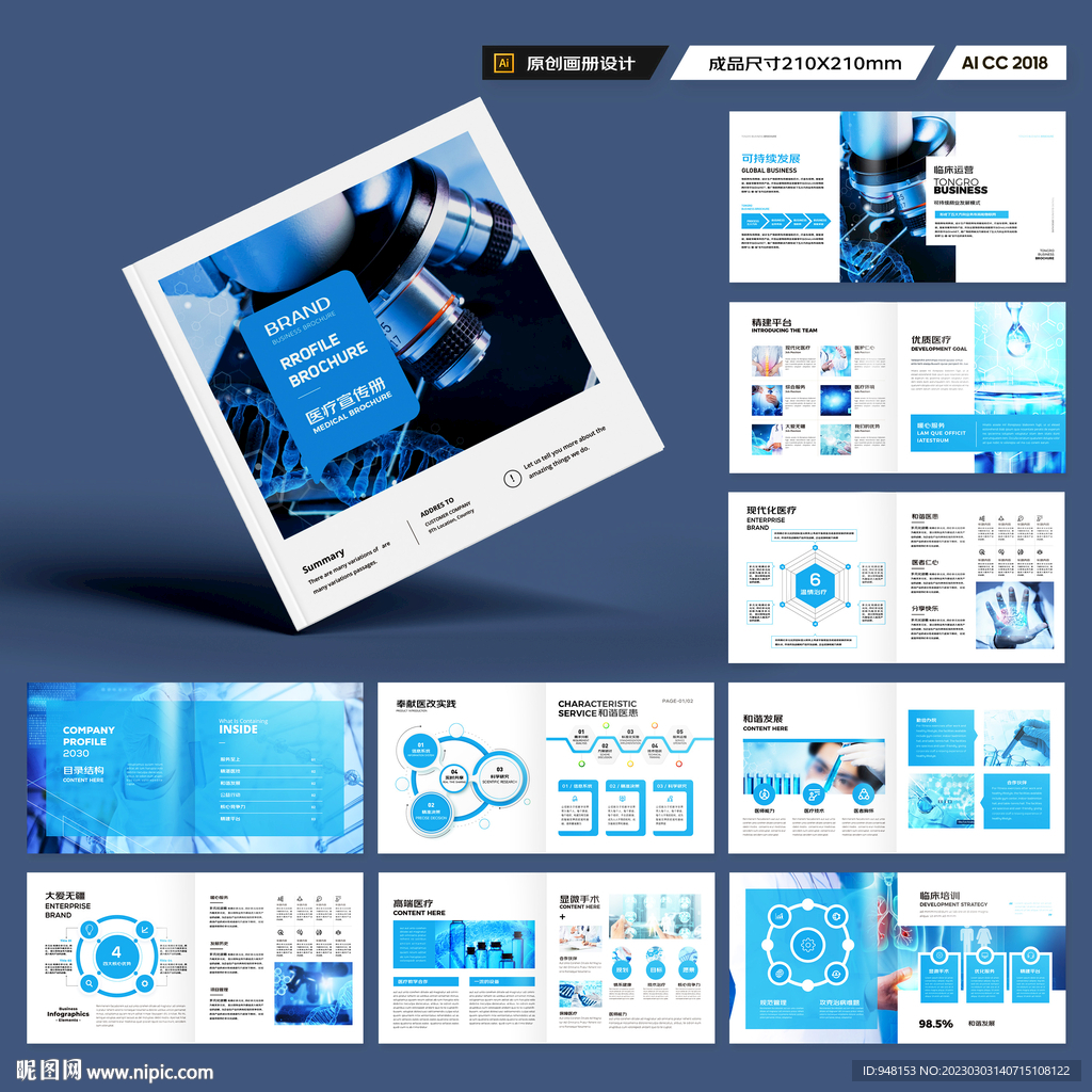 方形医疗画册
