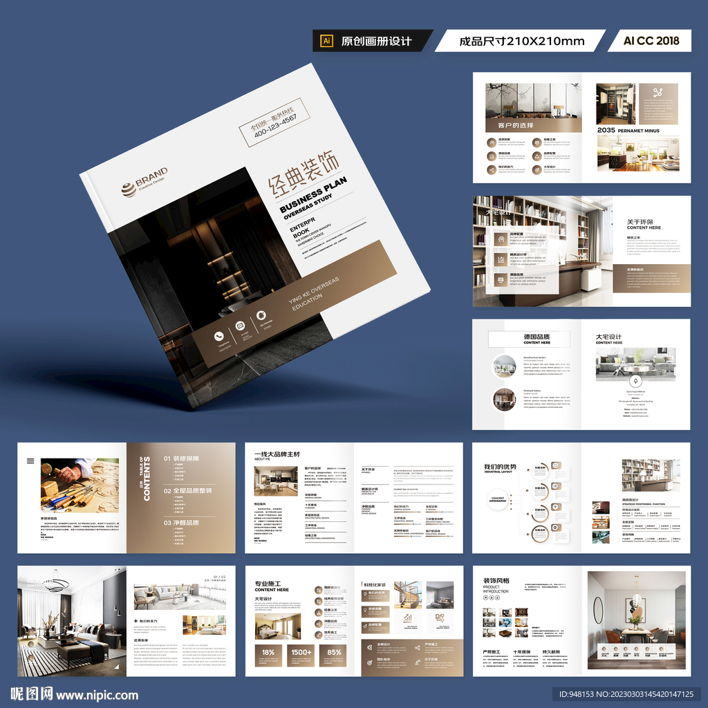 方形装饰设计画册