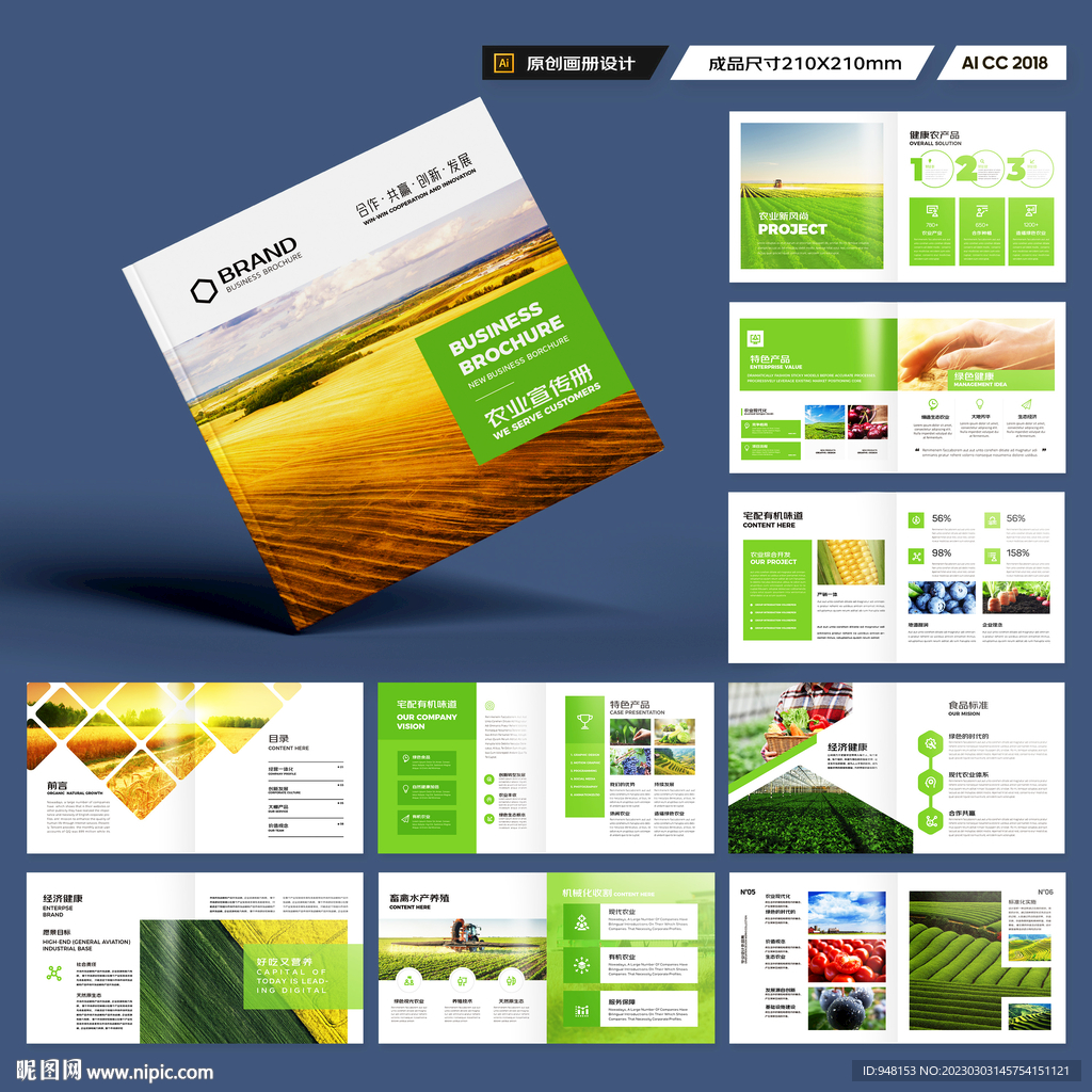 方形农业画册
