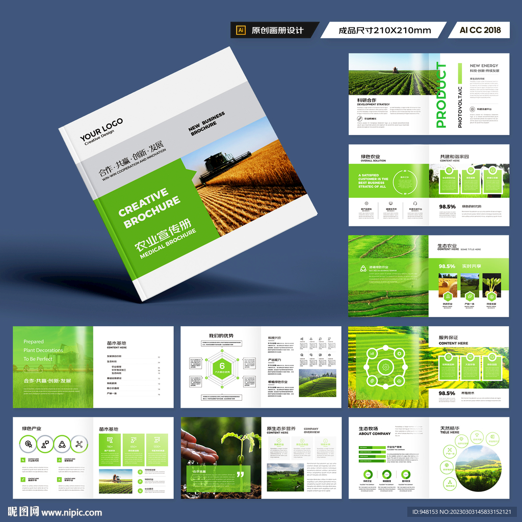 方形农业科技画册