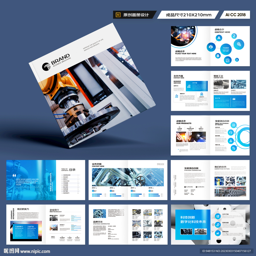 方形机械制造画册