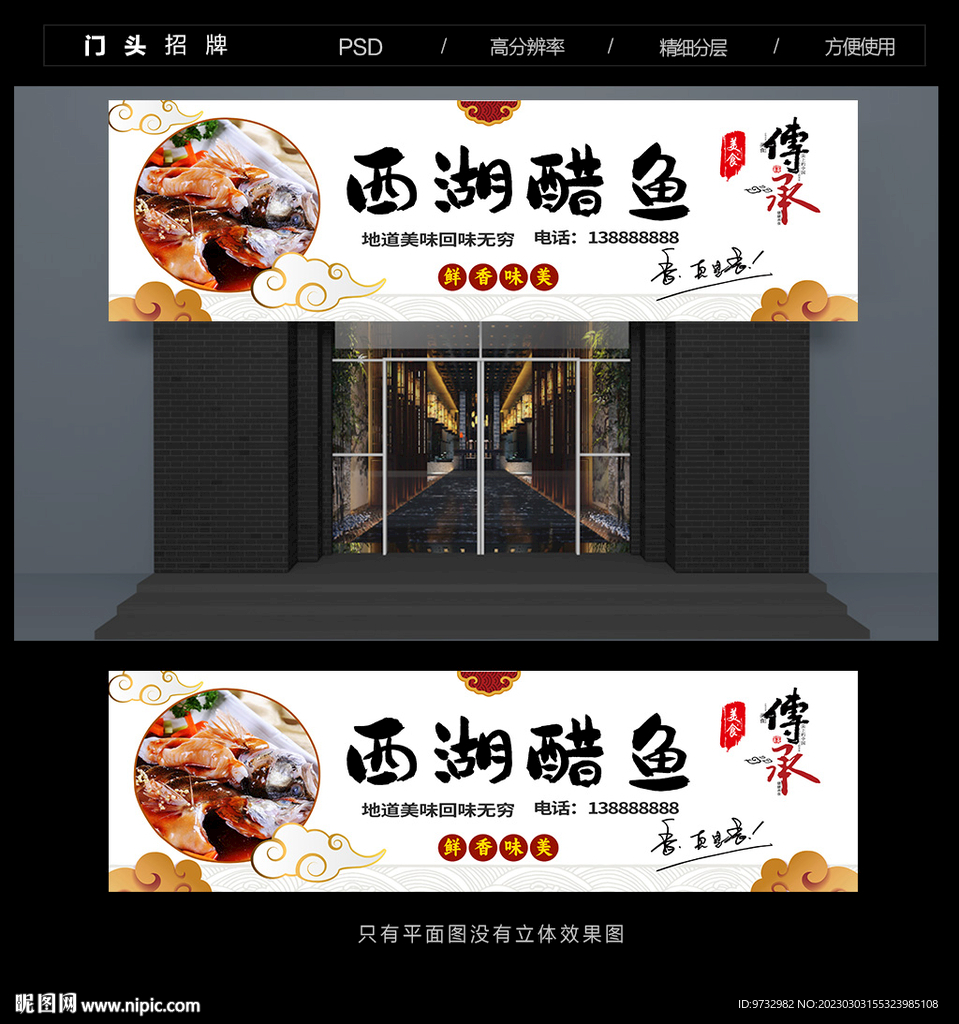 西湖醋鱼门头