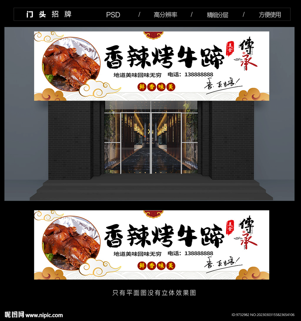 烤牛蹄门头