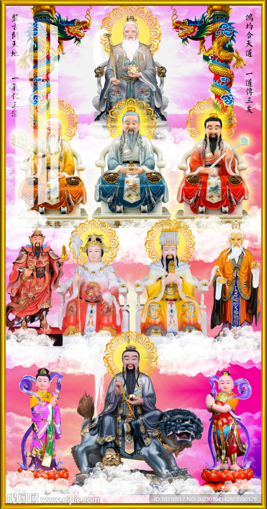 三清
