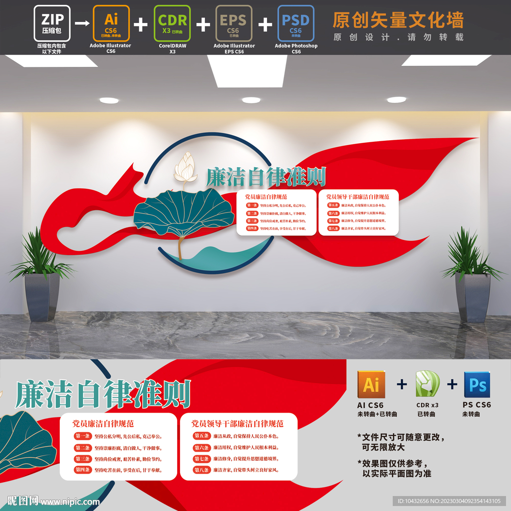 廉洁自律准则党建文化墙
