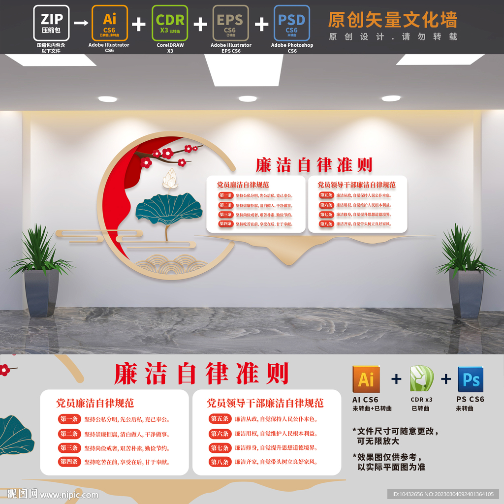 党员廉政建设文化墙