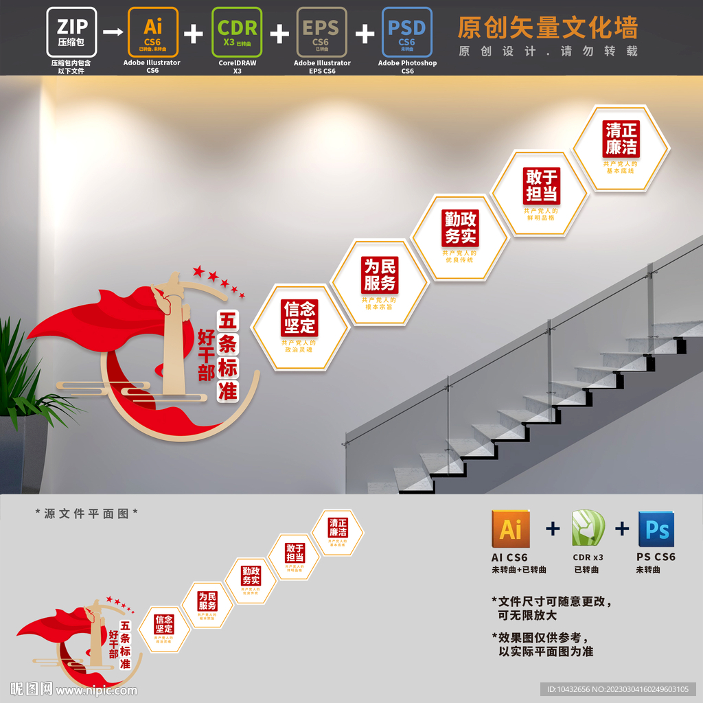 好干部标准楼梯党建文化墙