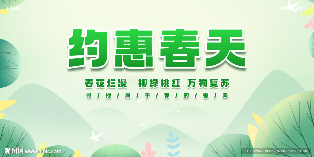 绿色清新春季促销背景墙展板