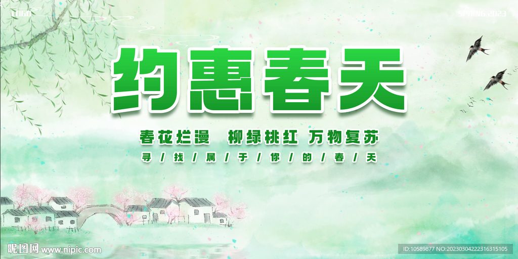 绿色燕子春季促销背景墙展板