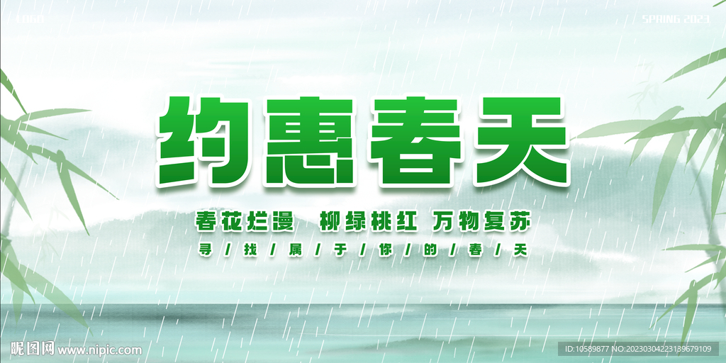 绿色清新春季促销背景墙展板