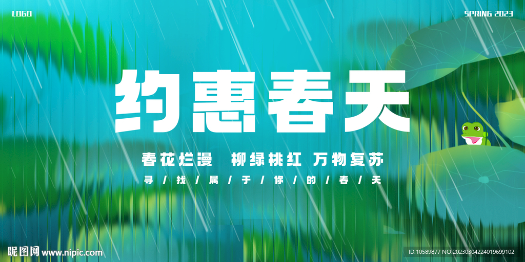绿色清新春季促销背景墙展板