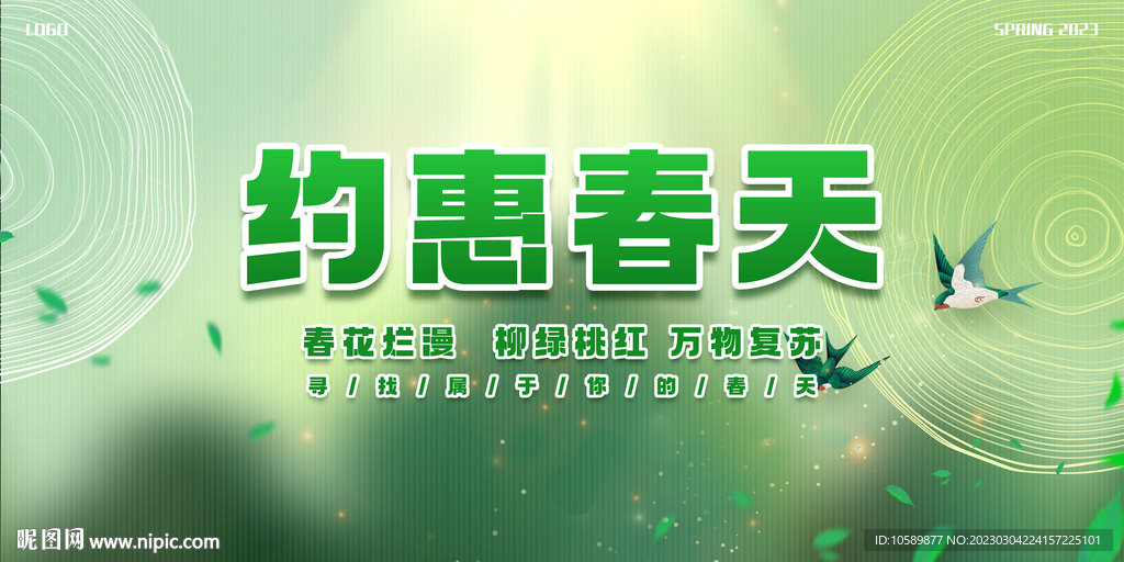 绿色清新春季促销背景墙展板