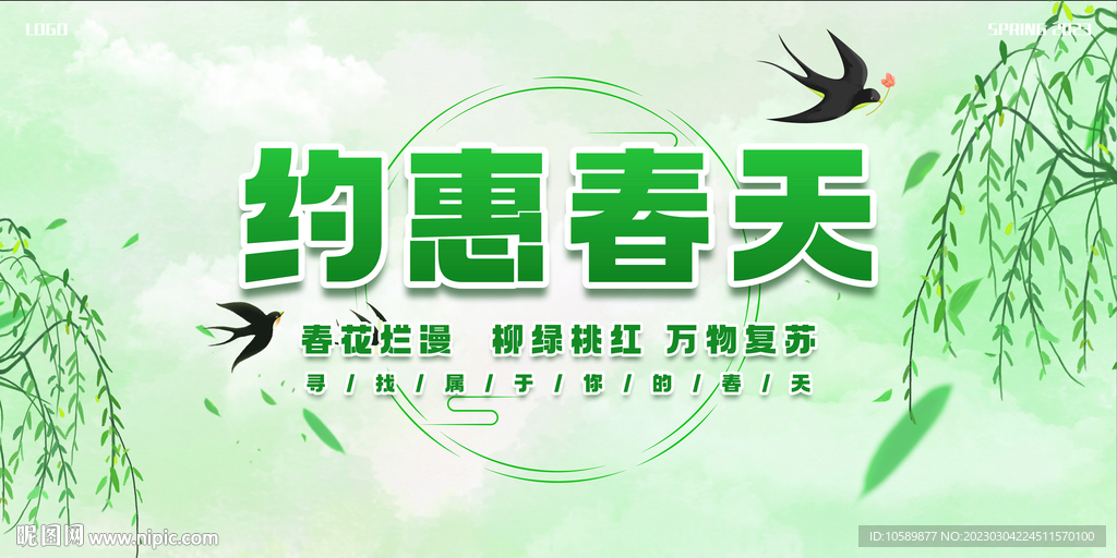 绿色清新春季促销背景墙展板