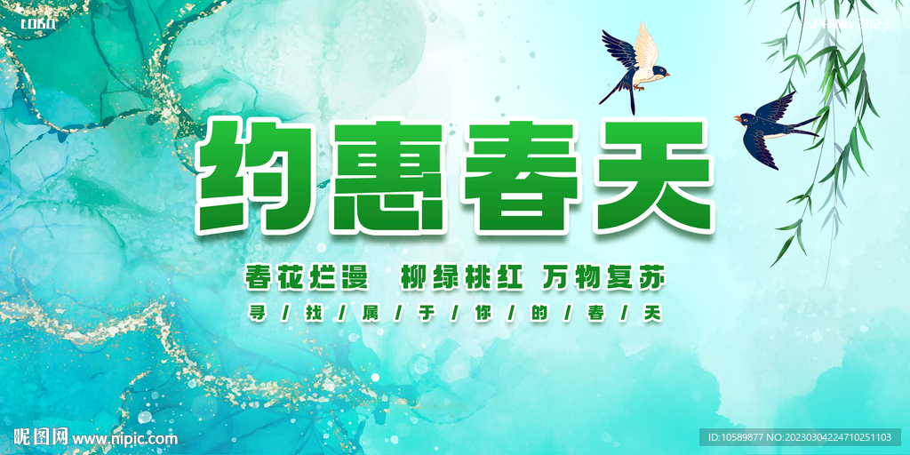 绿色清新春季促销背景墙展板