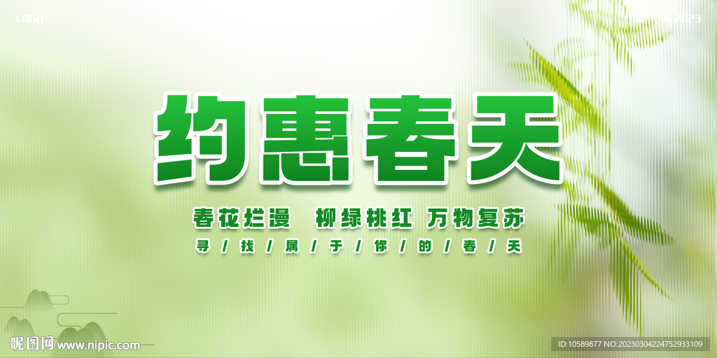 绿色清新春季促销背景墙展板