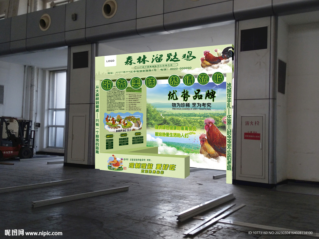 溜达鸡广告展会设计