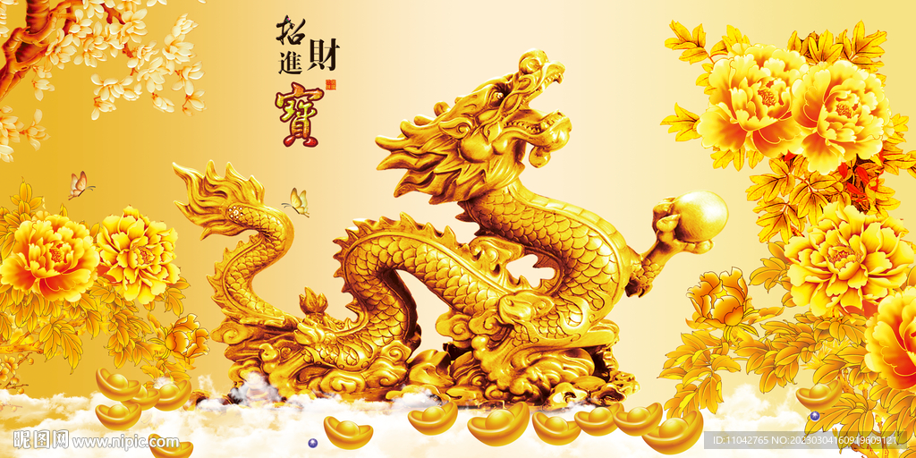 金龙送福
