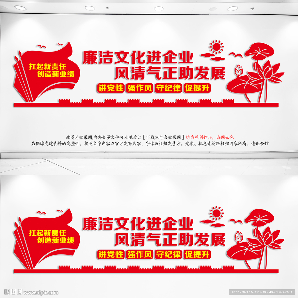 廉洁文化进企业文化墙