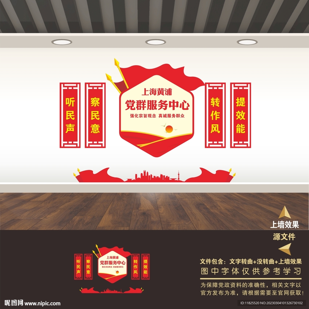 党群服务中心文化墙